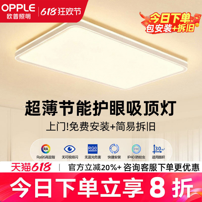 欧普led客厅吸顶灯超薄大厅主灯现代简约高亮护眼卧室灯全屋灯具