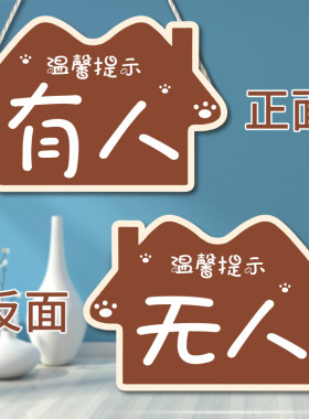 快递外卖请放门口提示牌内有恶犬宝宝在睡觉请敲门休息中房间门牌