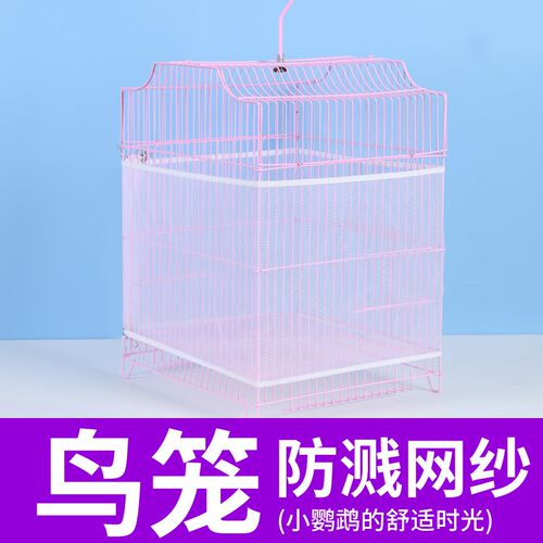 鸟笼防溅罩防撒食防飞毛鸟笼防溅洒罩鸟笼防溅纱网纱罩鸟笼防羽罩