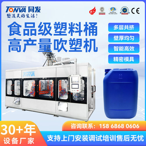 同发塑料桶吹塑机生产食品级工业桶防冻液桶的机器吹塑机设备厂家