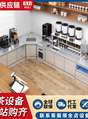 水吧台奶茶操作台商用不锈钢工作台一体柜厂家 全套奶茶店设备