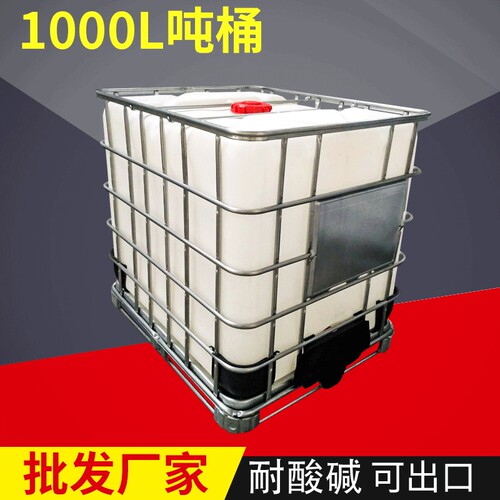 全新IBC框架集装桶 1000升塑料ibc吨桶  耐腐蚀桶吨包装 千升水桶
