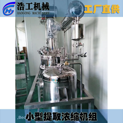 小型提取浓缩机组 zhonhcy提取机组 提取浓缩机组设备