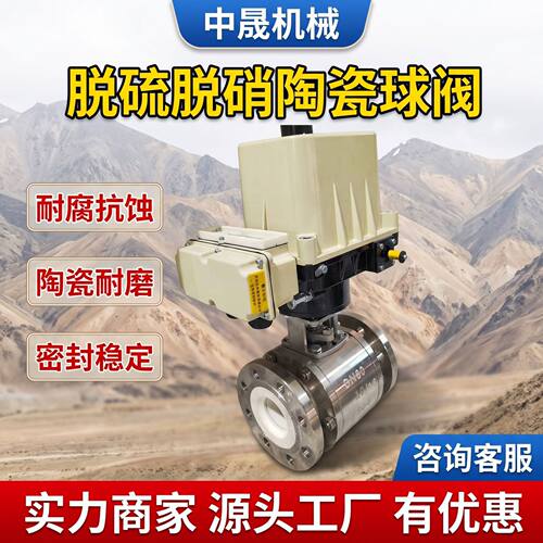 Q641TC脱硫脱硝陶瓷球阀 DN-25型氨水尿素浆液切断调节陶瓷阀