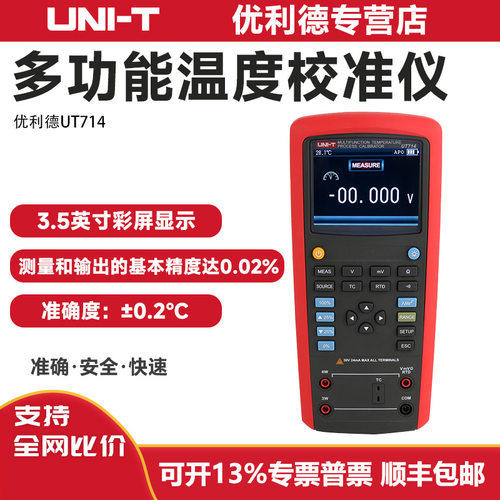 优利德多功能过程校准仪UT725 UT715温度校准仪UT714回路校验仪