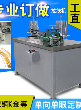 金属拉丝机冷拔加工黄金白银铜合金线材小型首饰设备全自动拉线机