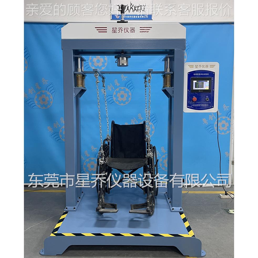 浙轮椅跌落试轮验XQ-6350S机 椅双轮江椅跌落测试机粤创辊星乔