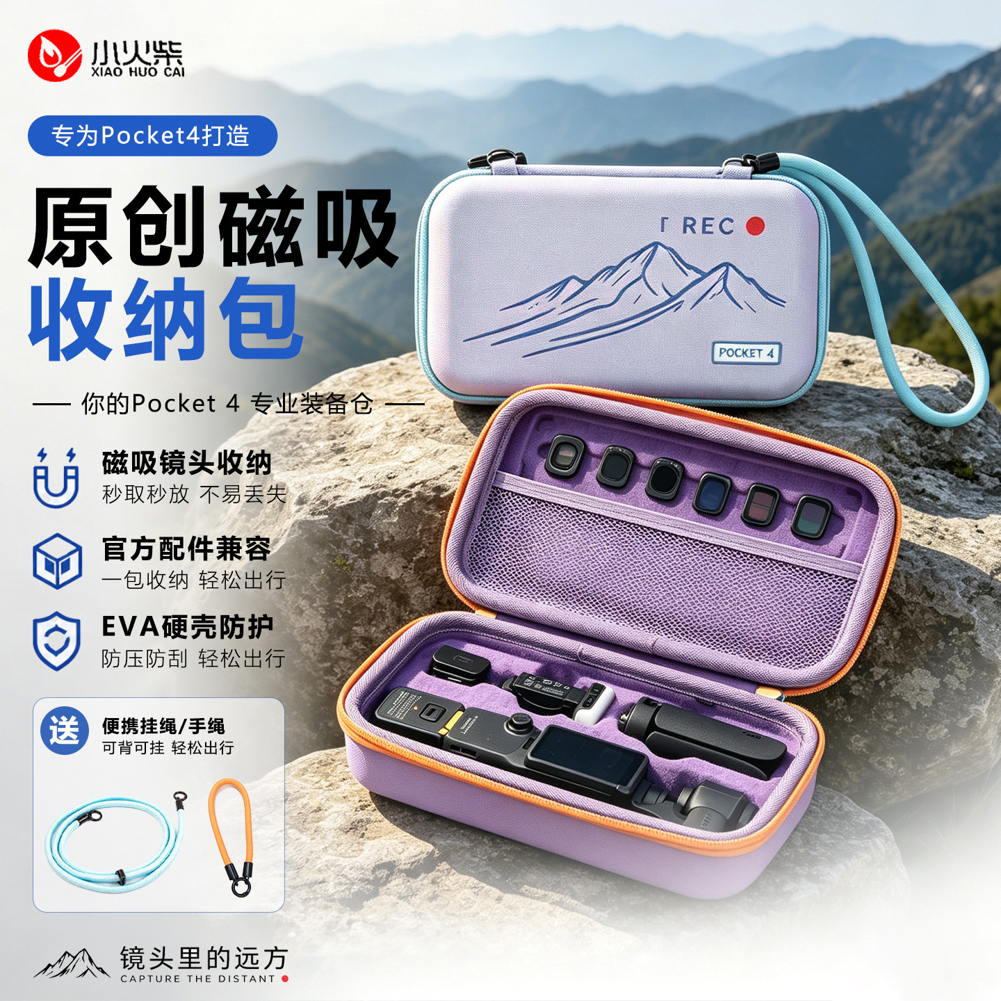 小火柴POCKET4收纳包防摔磁吸