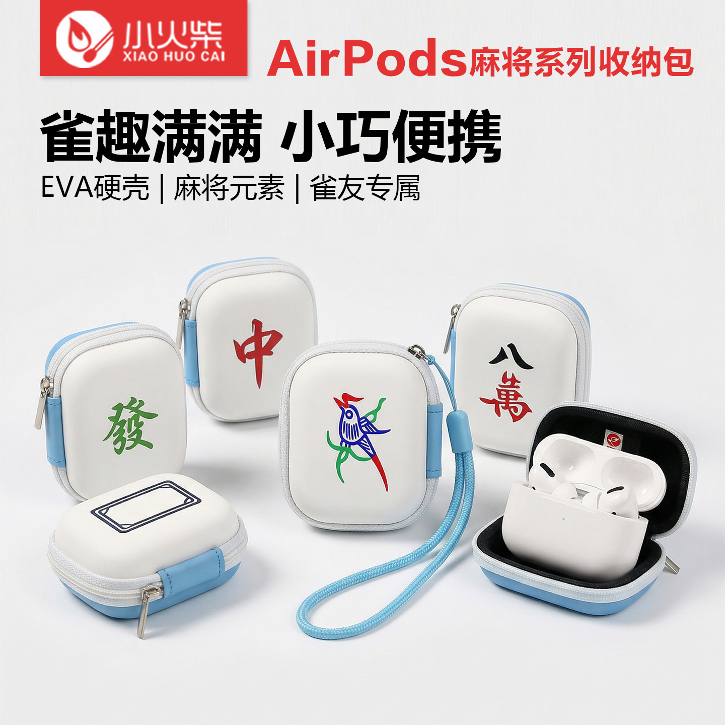 小火柴蓝牙耳机通用收纳包硬壳图片