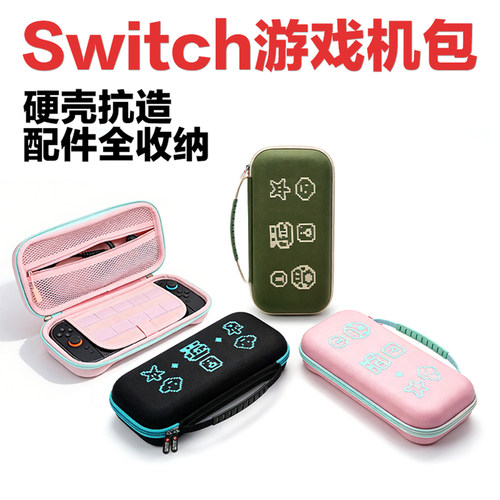 switch2收纳包防摔抗压防雨手提