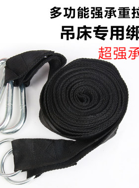 户外吊床专用绑树绳绑带耐磨防滑吊椅秋千配件安全扣加固加长绳子