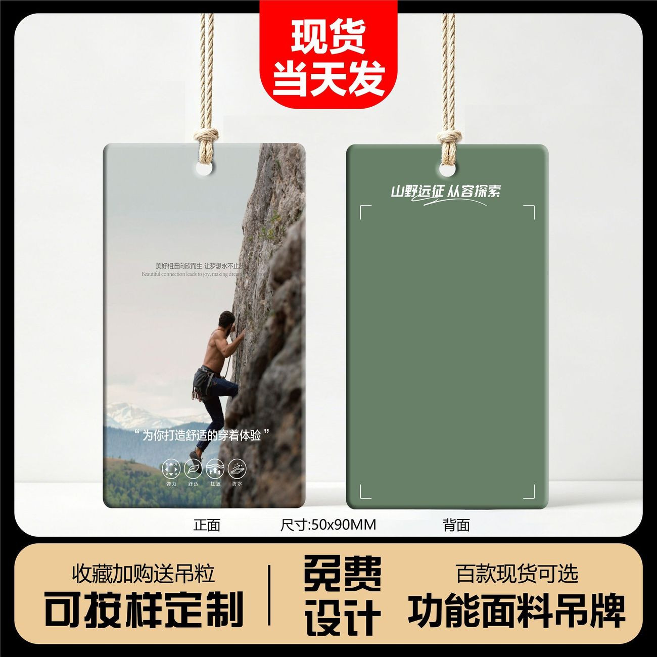 【户外面料】特种功能面料吊牌服装衣服通用挂牌吊卡定制现货图片