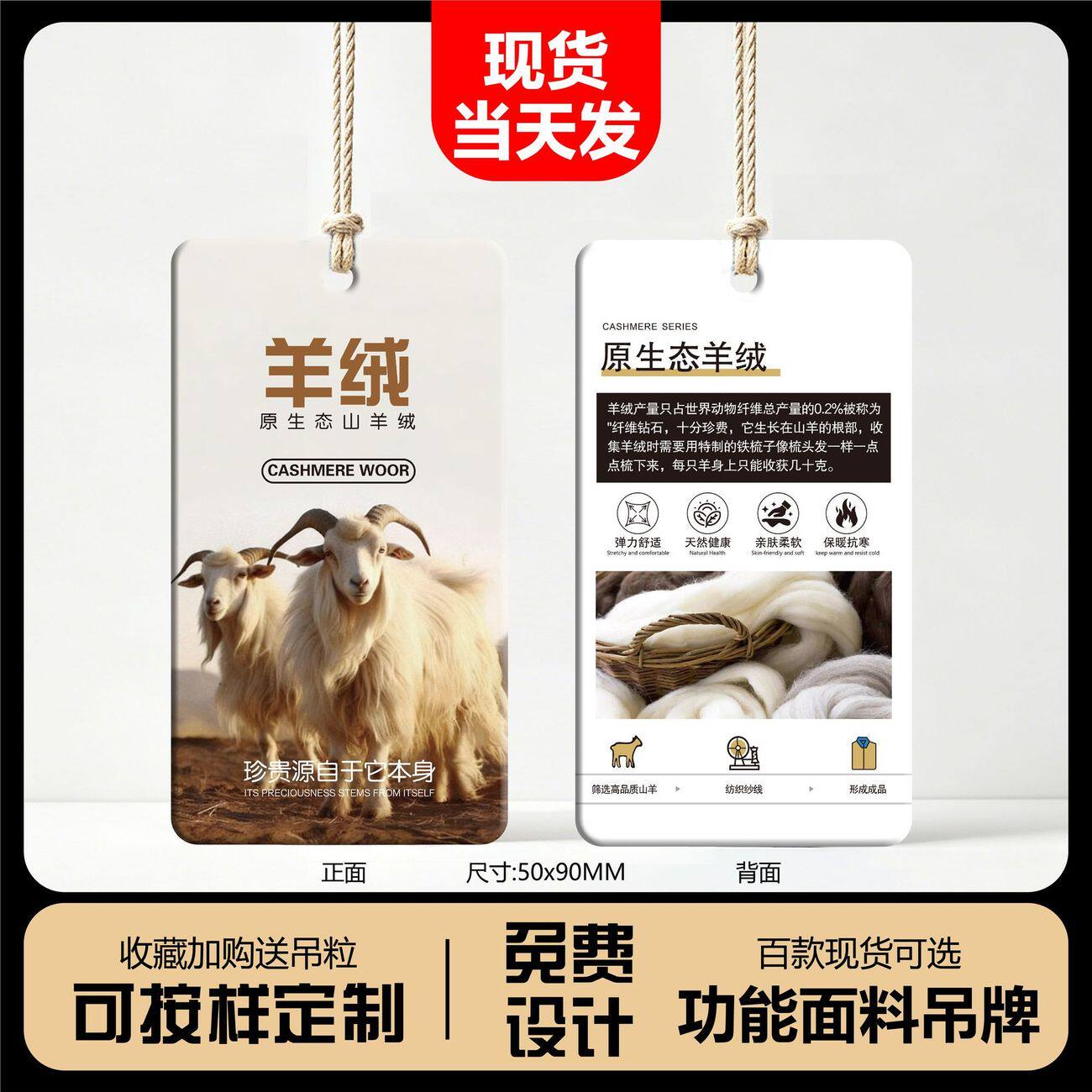 【原生态山羊绒】特种功能面料吊吊粒/吊牌