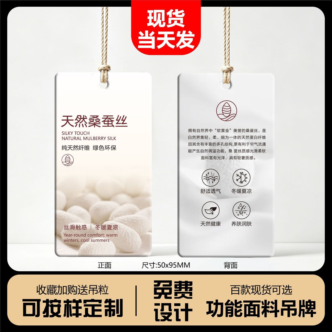 【天然桑蚕丝】特种功能面料吊牌服装通用挂牌衣服吊卡定制现货图片