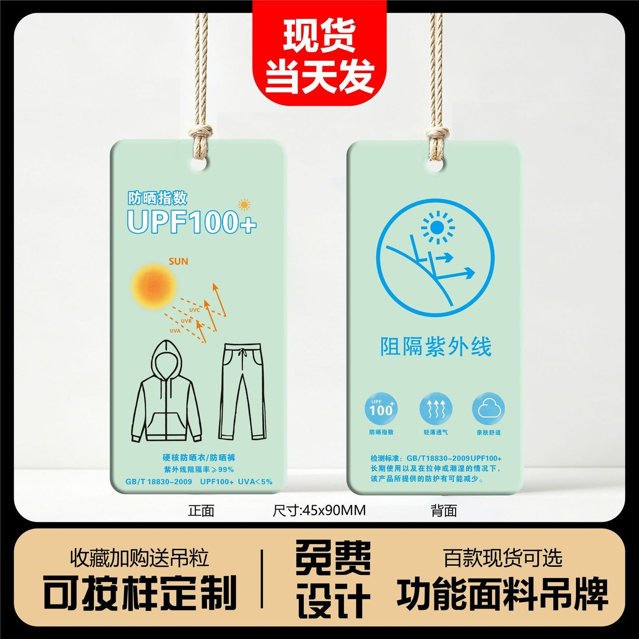 【防晒指数UPF100+】特种功能面料吊牌服装衣服通用挂牌现货定制