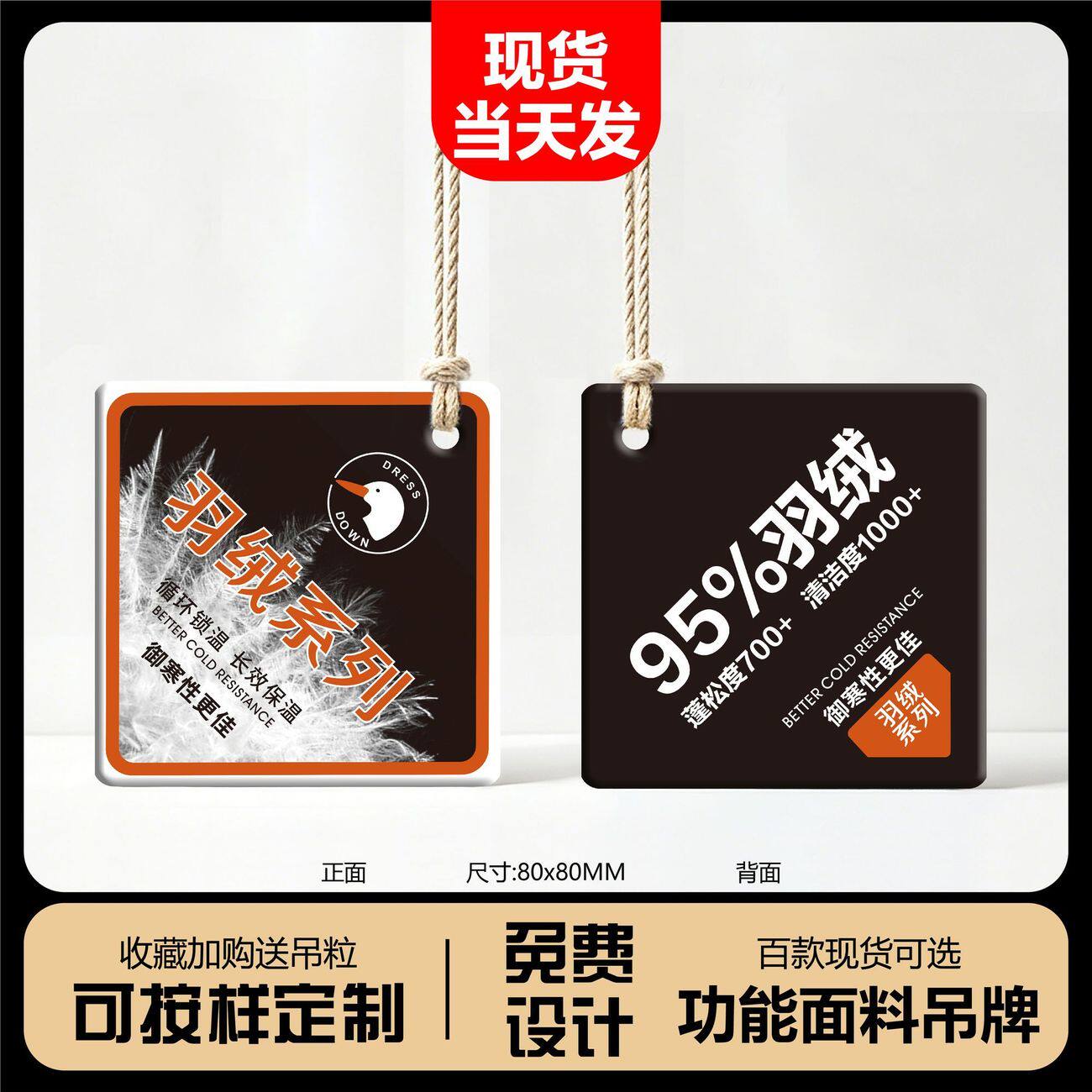 【95%羽绒系列】特种功能面料吊牌男女通用服装挂牌衣服定制吊卡