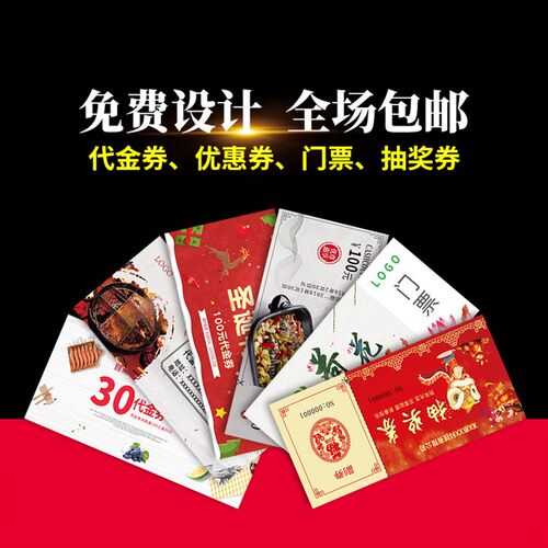 代金券制作免费设计优惠券定制订做抽奖券印刷美甲体验卡片抵用卷