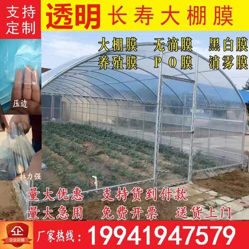 2023全新加厚长寿大棚膜PO膜蔬菜草莓葡萄温室无滴透明防雨防晒塑