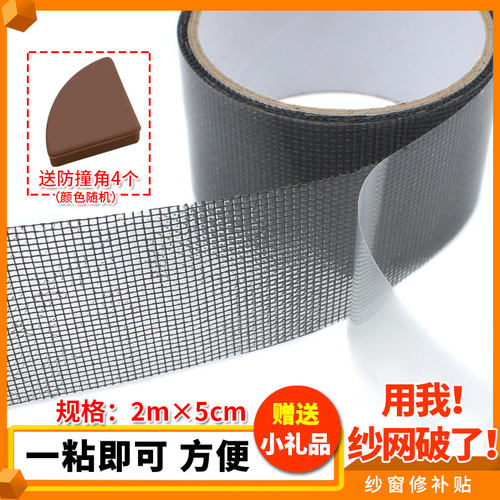 纱窗纱网修补贴自粘补缝神器贴片沙网破洞防蚊补洞粘贴沙窗网窗帘