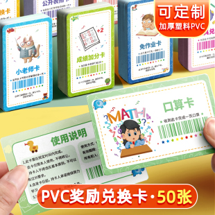 昕果班级家庭奖惩机制积分卡教师奖励兑换卡学校创意学习惩罚小学