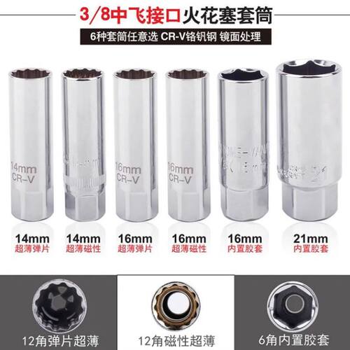 磁性万向火花塞套筒扳手14/16mm超长汽修火花塞拆卸工具