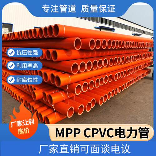 全新料mpp电力管接头200电缆绝缘保护管直埋拉顶管cpvc电力管110
