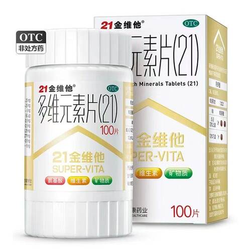 21金维他21种维生素矿物质片100片成人营养补充OTC
