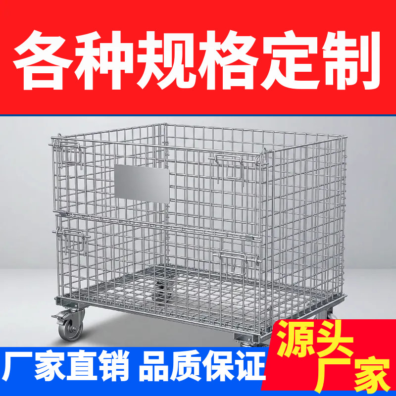 仓储笼折叠铁框筐铁笼带轮蝴蝶笼金属网格仓库笼钢丝笼定制仓储笼
