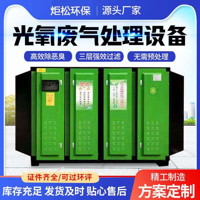 厂家现货光氧催化净化器活性炭环保箱一体机光氧催化废气处理设备