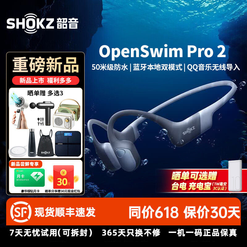 韶音OpenSwimPro2游泳耳机S720