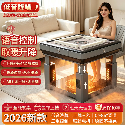 雀时乐全自动麻将机升降餐桌两用