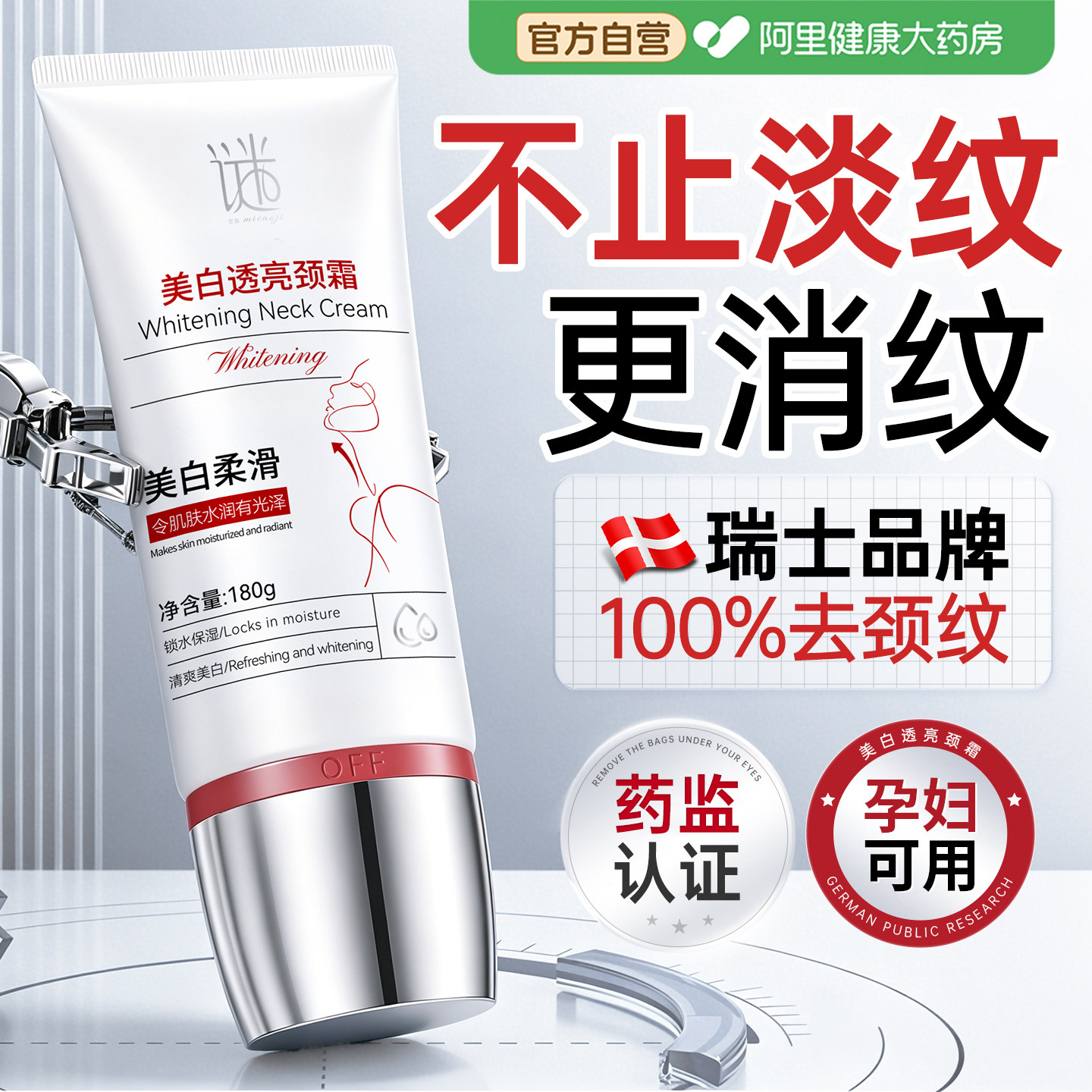 【瑞士品牌】提拉紧致去颈纹霜图片