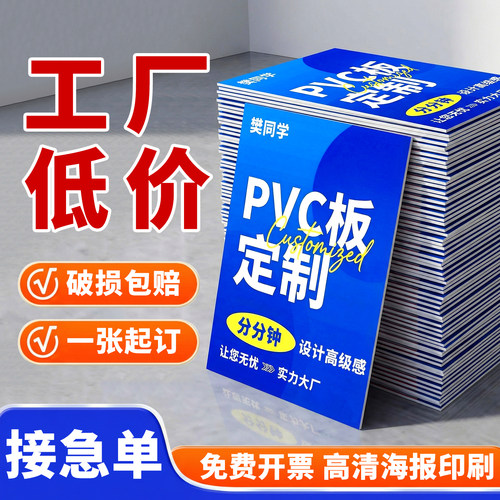 PVC板写真KT板定制展板广告制作泡沫板广告牌定做海报打印雪弗版
