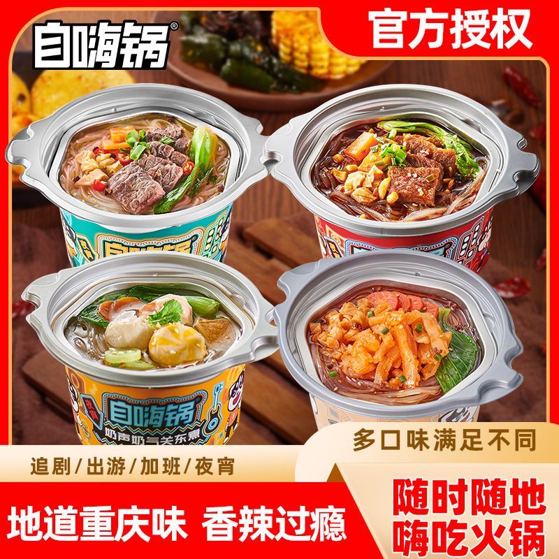 自嗨锅自热火锅川味麻辣烫速食