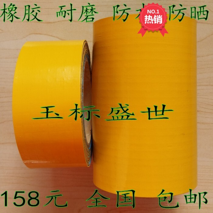 黄色自粘橡胶带10cm15胶条划线公分胶带定位6S反光耐磨防滑警示