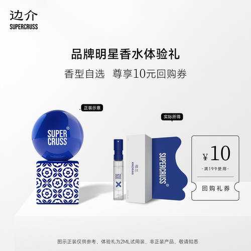 supercruss越过边界2ml香水小样