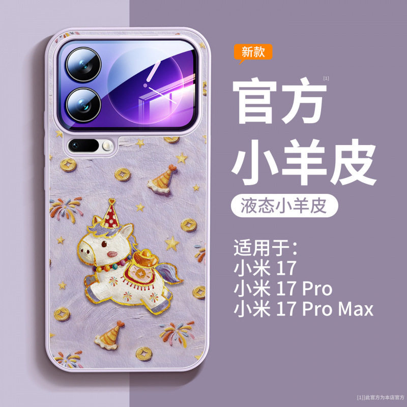 适用小米17手机壳新款小米17promax外壳xiaomi磁吸支架15pro+马年
