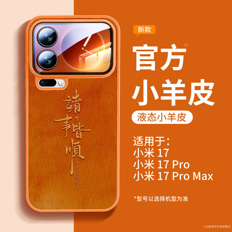 适用小米17promax手机壳新款xiaomi外壳小米16专用15全包小羊皮14