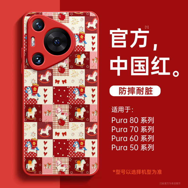 马年适用于华为pura70pro手机壳新款pura80pro+红色外壳p60保护套