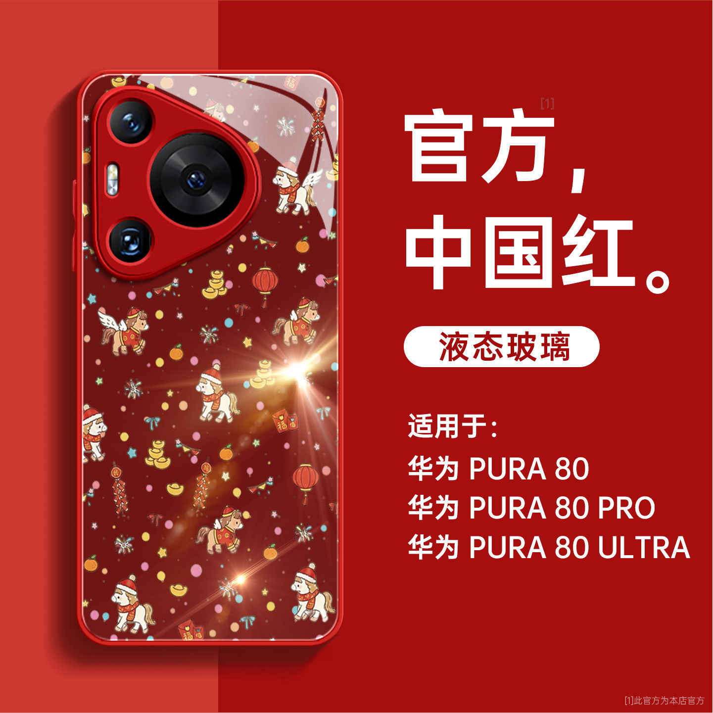 适用华为pura70pro手机壳新款马年pura80pro红色外壳p70保护套p60