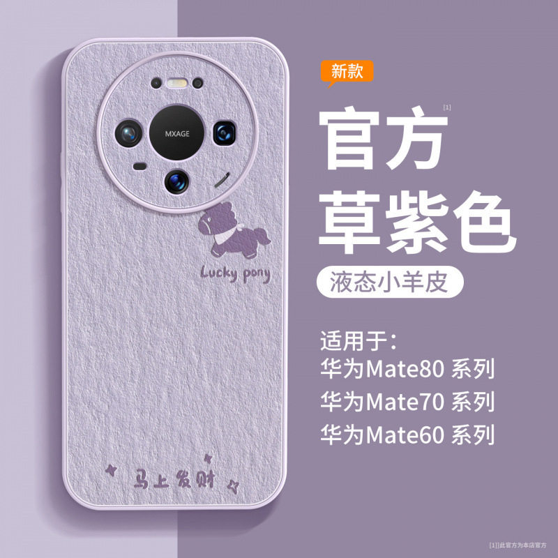 适用华为mate80手机壳新款mate60pro+外壳mate70高级感女50promax