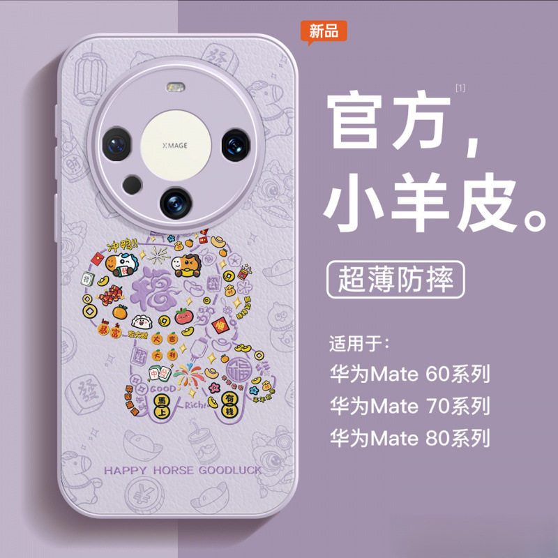 适用华为mate60pro+手机壳mate80荔枝纹mate70新年款mate60高级感