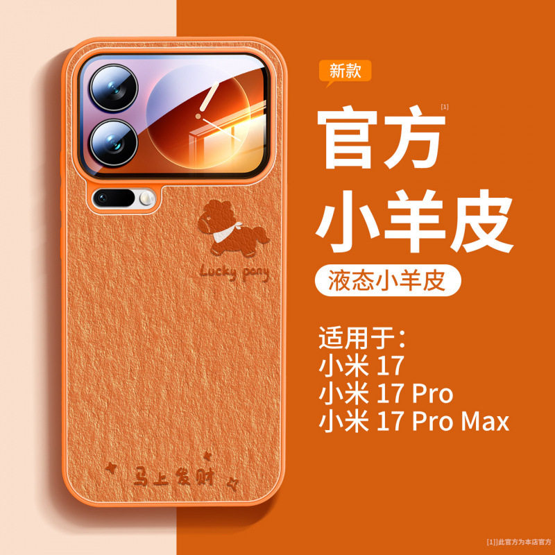 马年适用小米17promax手机壳新款小米17外壳15pro磁吸手机保护套