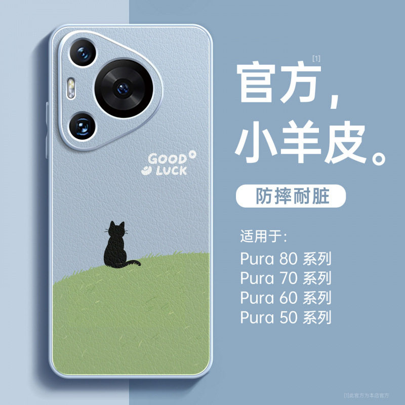 适用华为pura70pro手机壳新款pura80保护套p70pro+高级感女p60art
