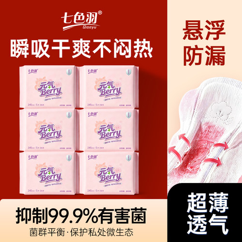 【菌群平衡】七色羽蔓越莓卫生巾