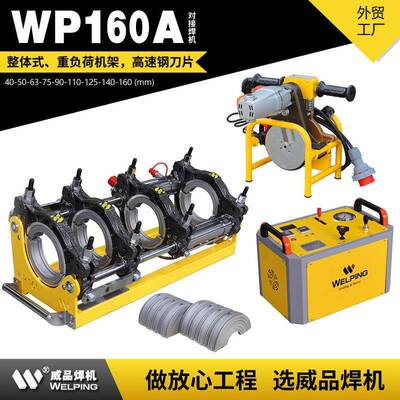 WP160A热熔机对焊机pe焊机热合器对焊机pp半自动液压焊机焊管机