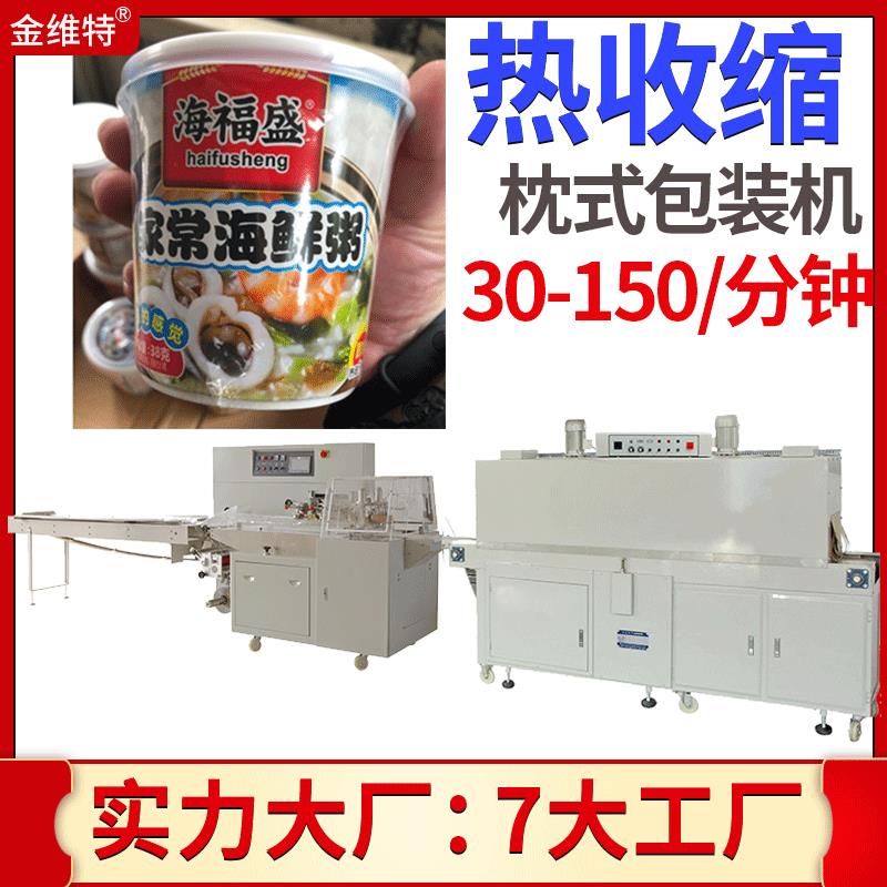 定制速速食面泡面杯面塑封覆膜机 桶面即食方便面热收缩包装机图片