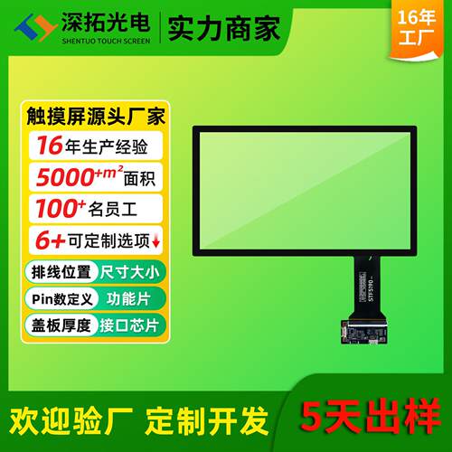 15.6寸触摸屏工业医疗监护仪军工设备电容触摸屏EETI禾瑞亚芯片