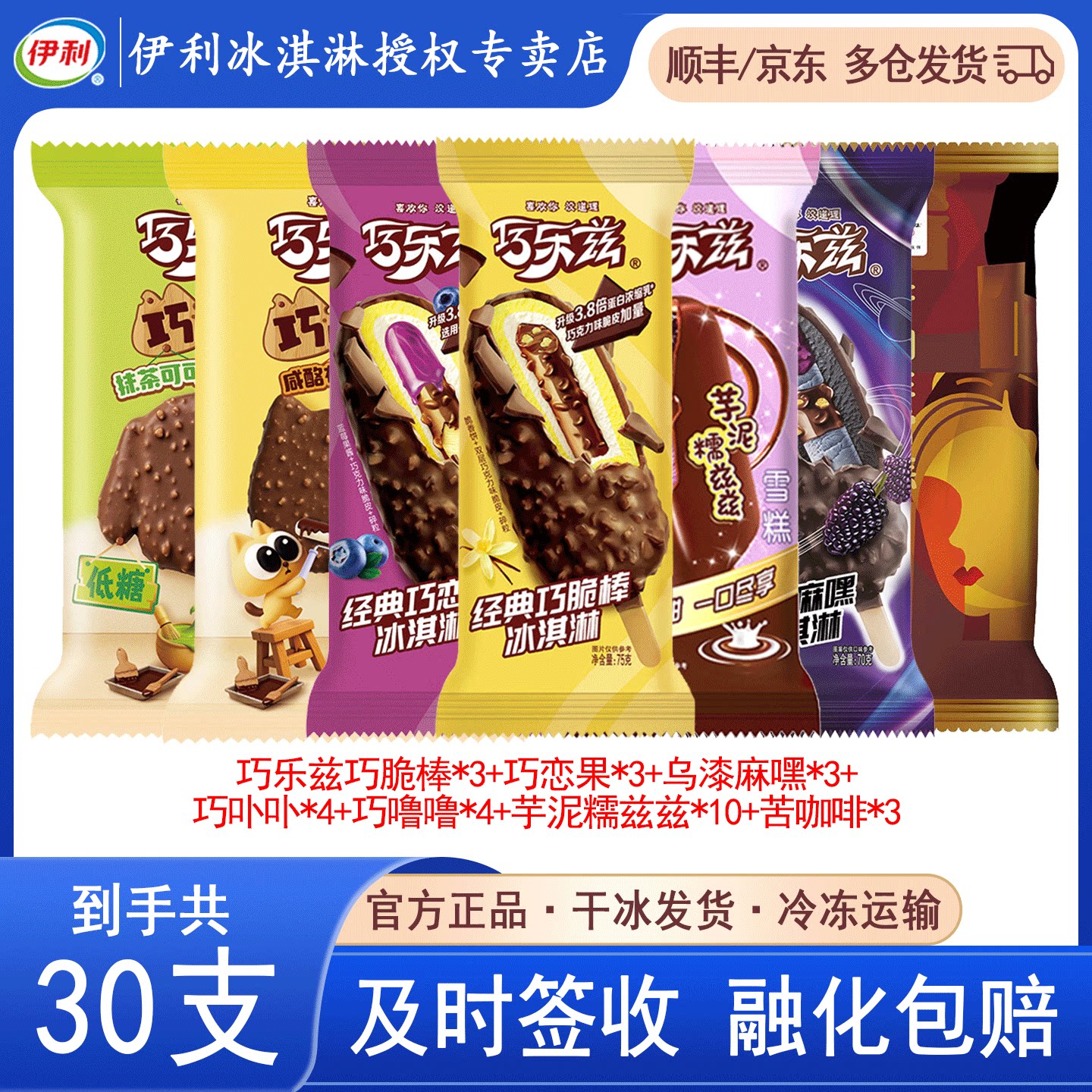 【30支】伊利冰淇淋经典巧乐兹雪糕