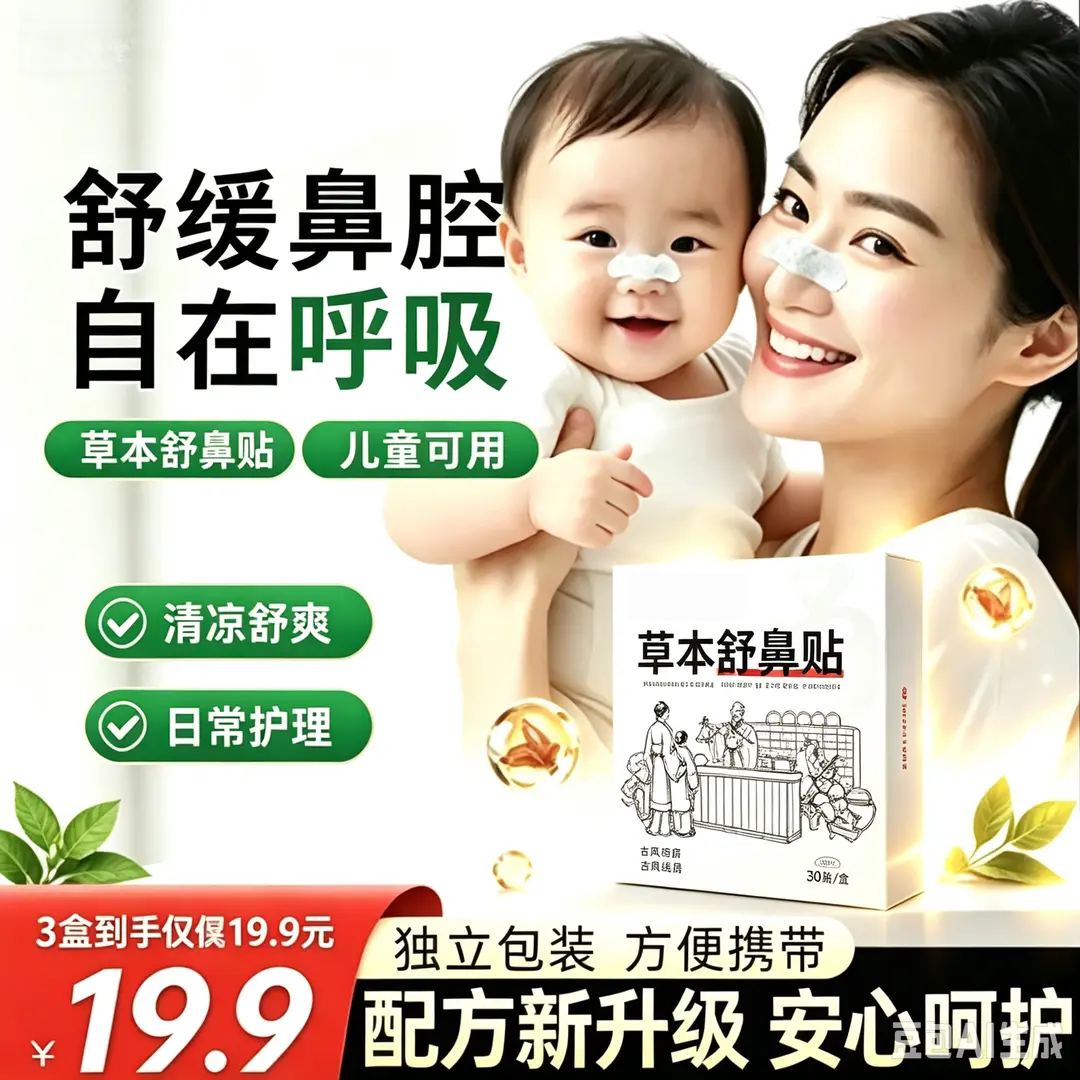 草本舒鼻贴儿童成人鼻部舒缓贴草本精华日常舒爽鼻腔护理贴谷医堂